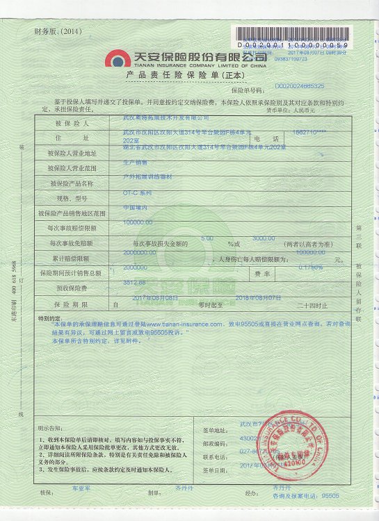 产品质量责任保险