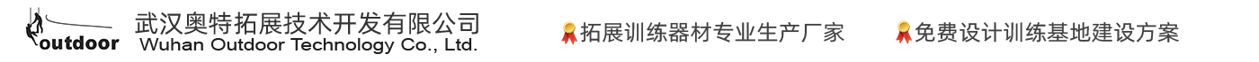 武汉奥特拓展技术开发有限公司