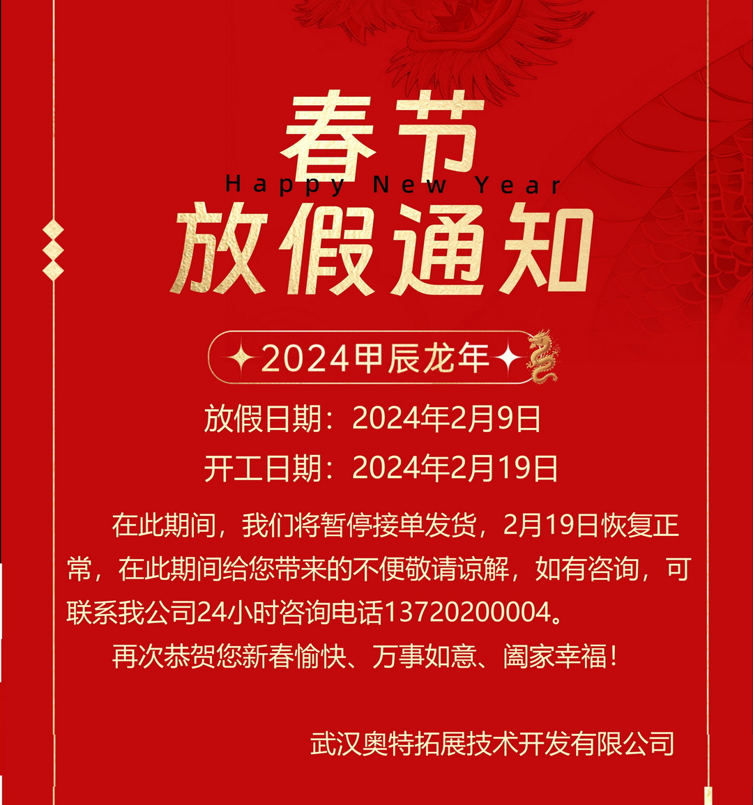 2024年春节放假通知(图1)